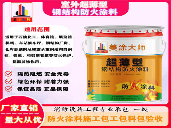 镇坪室外超薄型钢结构防火涂料