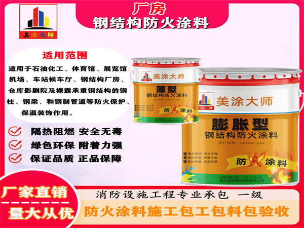 镇坪厂房钢结构防火涂料