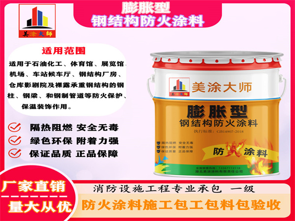 镇坪膨胀型钢结构防火涂料